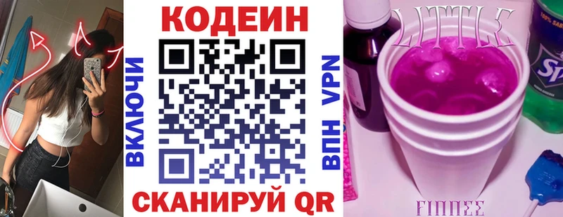 omg   купить  цена  shop как зайти  Кодеиновый сироп Lean напиток Lean (лин)  Орск 